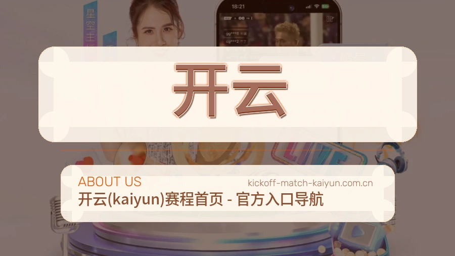 认识开云